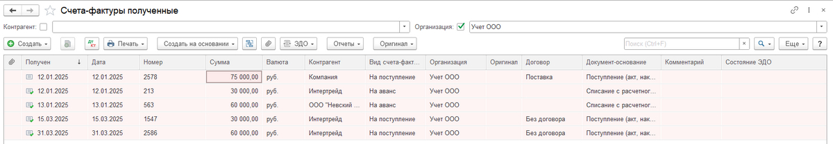 ндс при усн в 1с