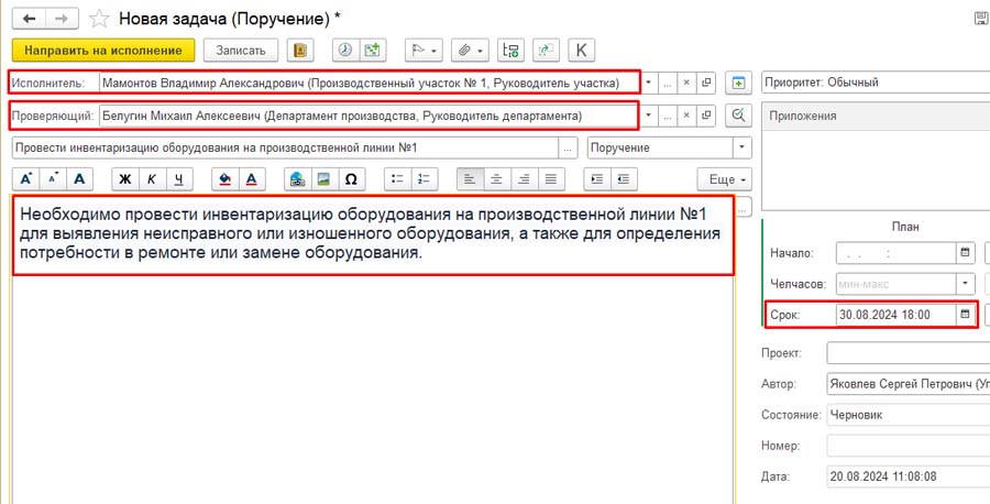 Поручение 1С