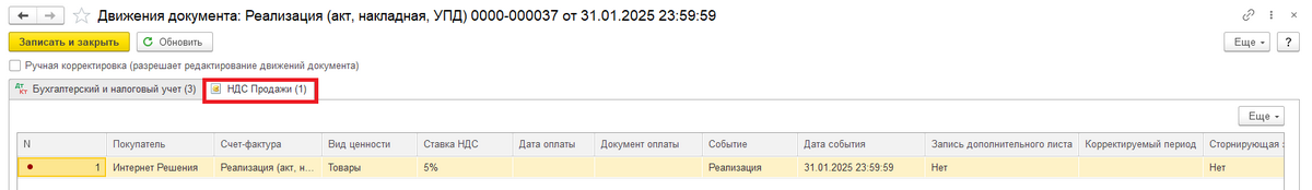 1с ндс усн маркетплейсы