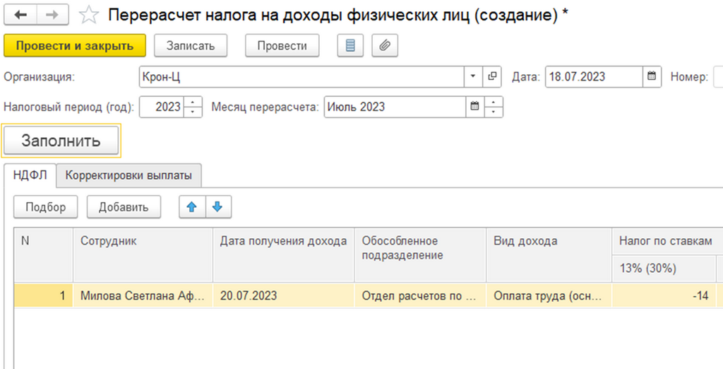Перерасчет налога