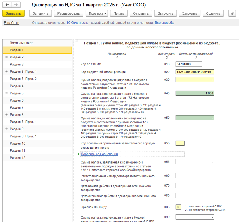 1с ндс усн маркетплейсы