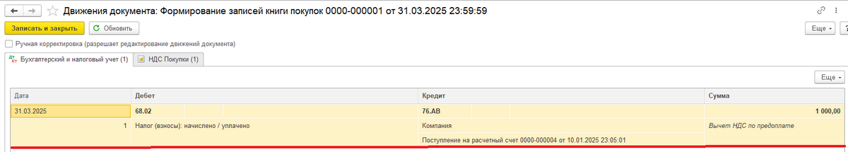 учет ндс при усн в 1с