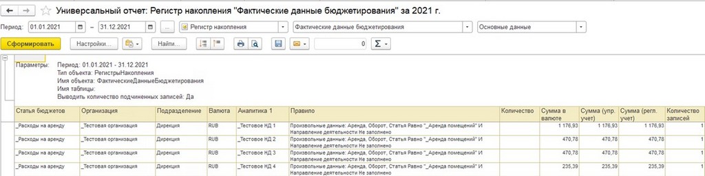 Универсальный отчет