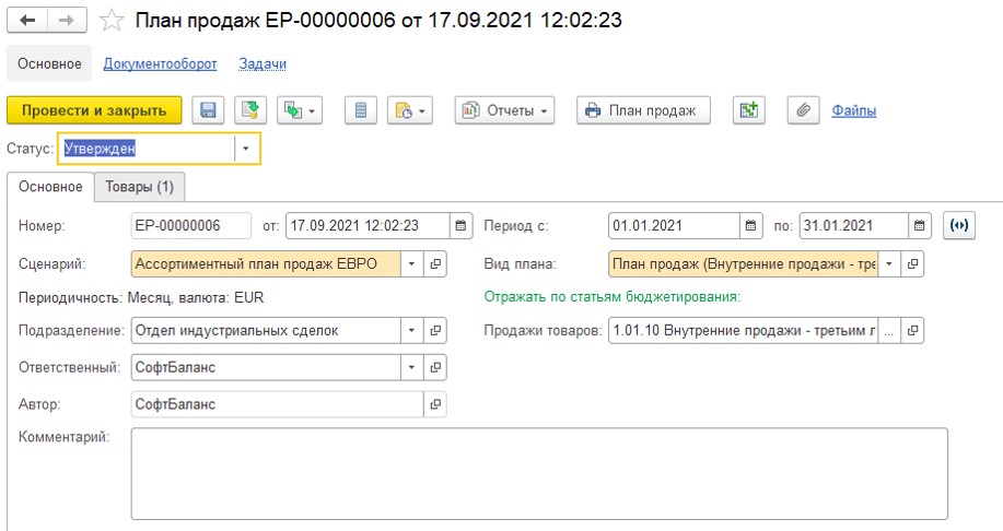 Сценарий плана продаж