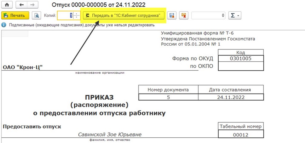 Документы в учетной системе Документы в учетной системе