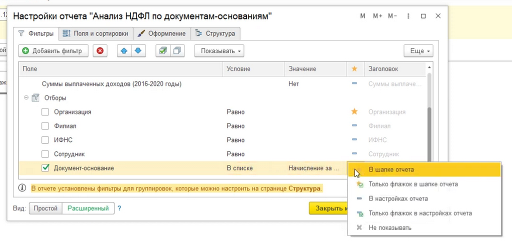 Настройки отчета Анализ НДФЛ по документам