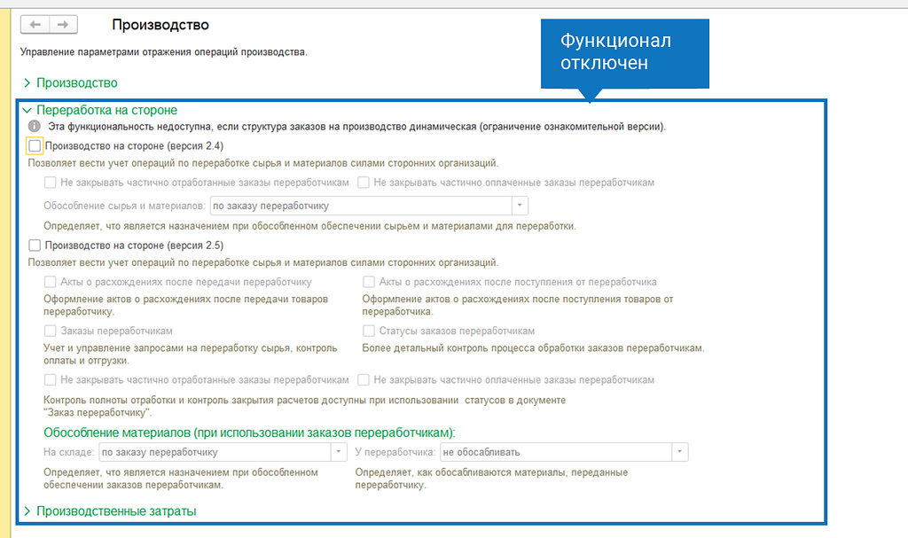Функционал отключен