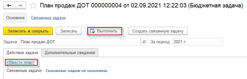 Информация по бюджетным задачам