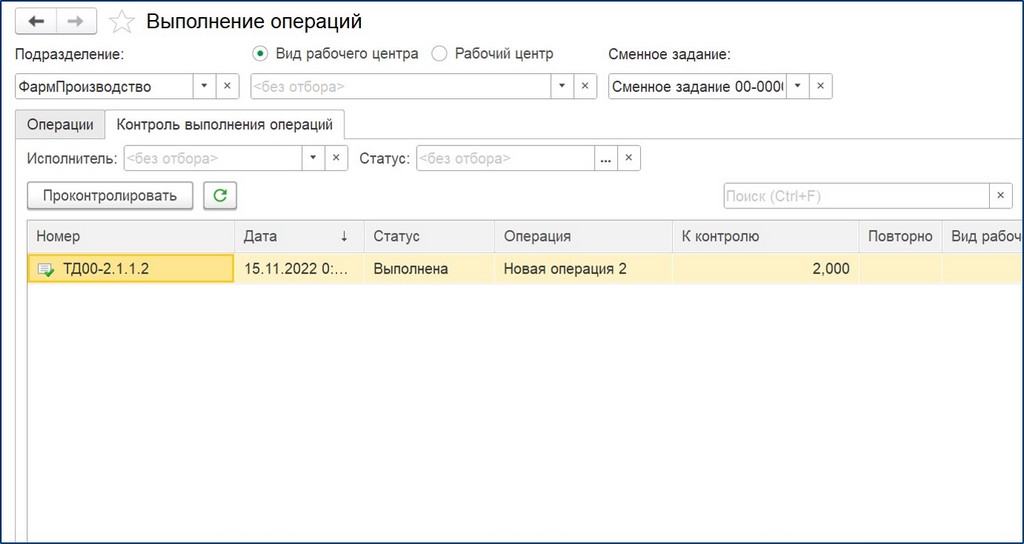 Рабочий центр контролера Рабочий центр контролера