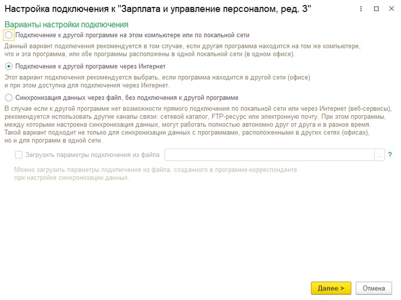Настройка подключения к 1СЗУП Настройка подключения к 1СЗУП
