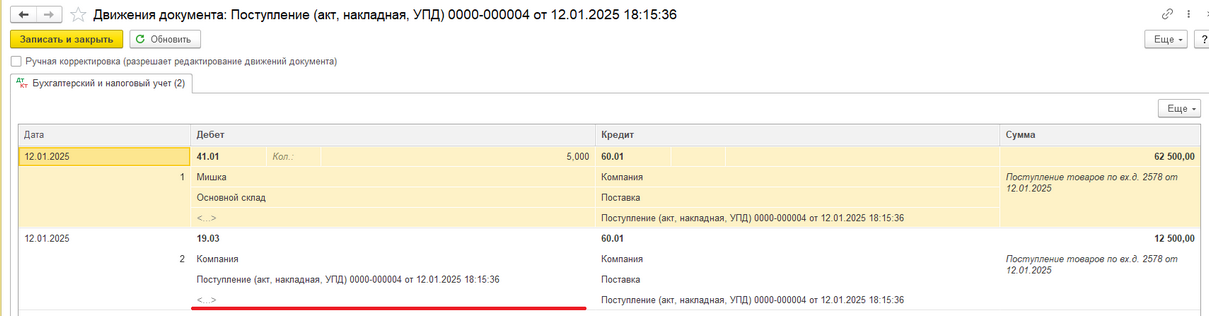 учет ндс при усн в 1с