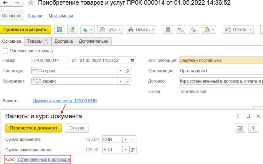 Приобретение товаров и услуг