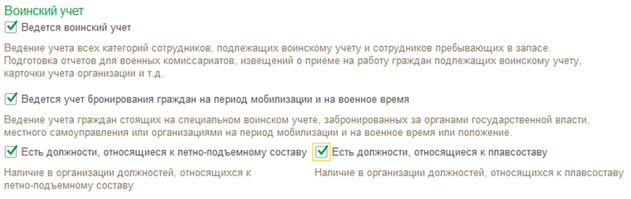 Воинский учет Воинский учет