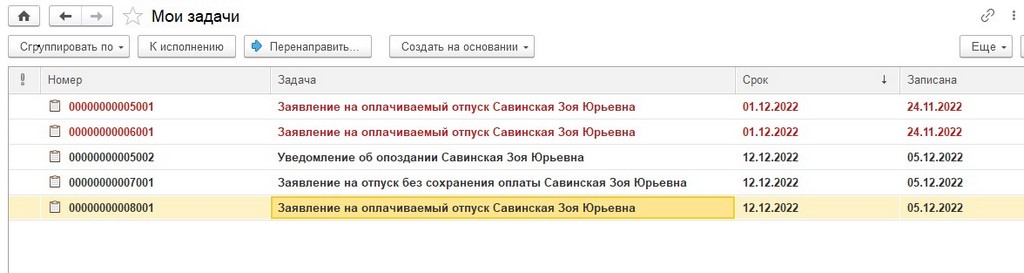 Задачи по обработке заявок Задачи по обработке заявок