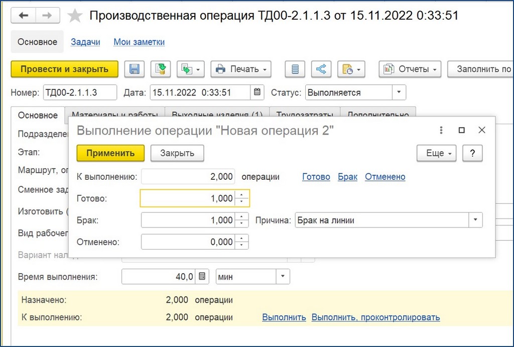Контроль производственной операции мастером Контроль производственной операции мастером