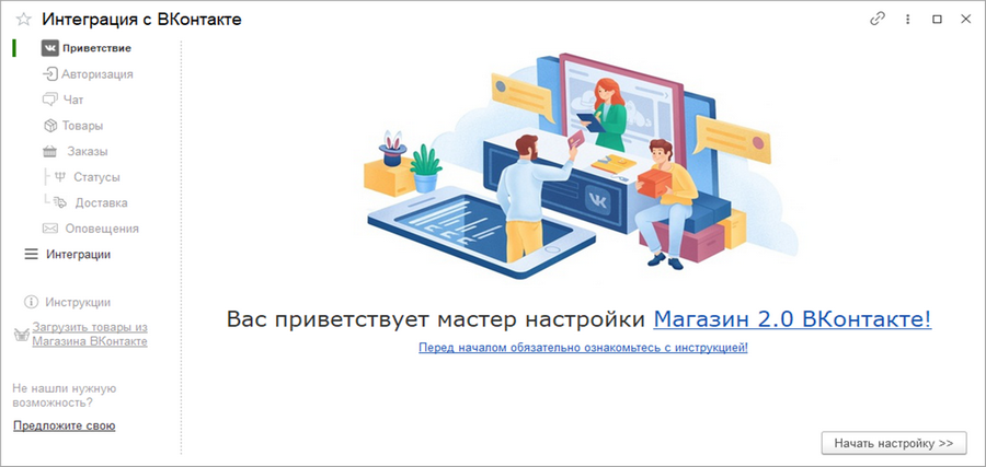 Интеграция с Вконтакте Интеграция с Вконтакте