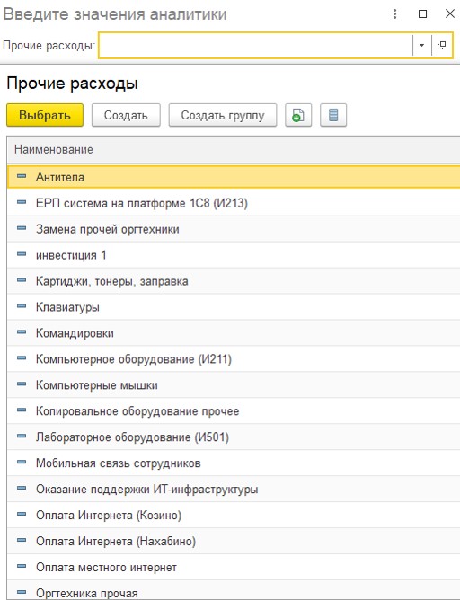 Ввод значения аналитики