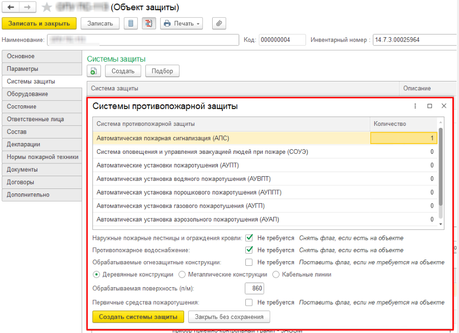 02_системы защиты.png