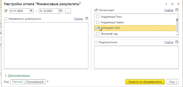 Настройки отчета Финансовые результаты