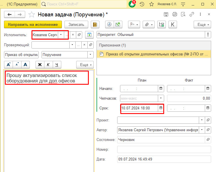 Поручение 1С