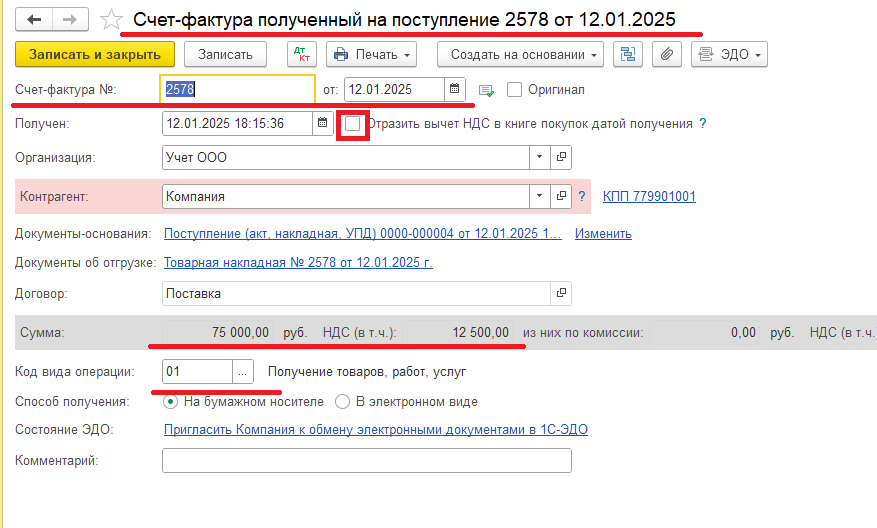 ндс при усн в 1с