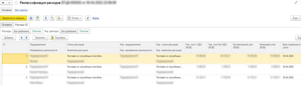 Реклассификация расходов