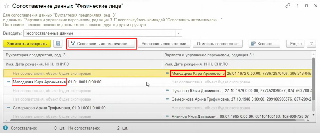 Сопоставление данных Физические лица