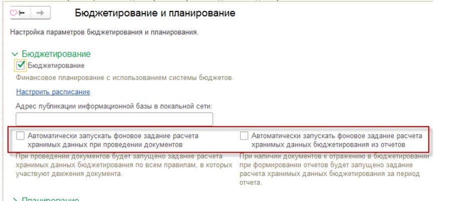 Бюджетирование и планирование
