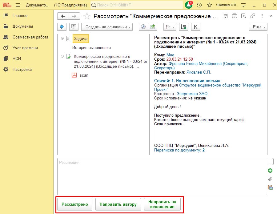 пример оформления поручения резолюции по входящему письму