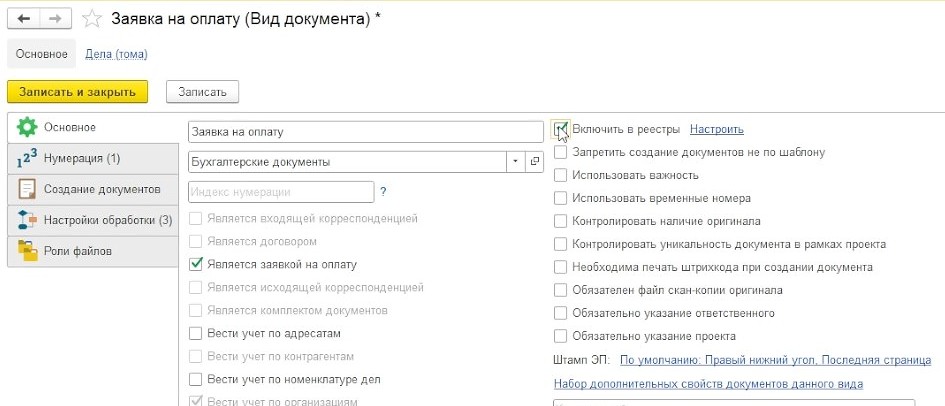Настройка реестров