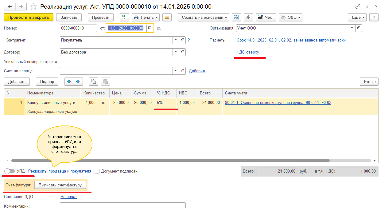 ндс при усн в 1с