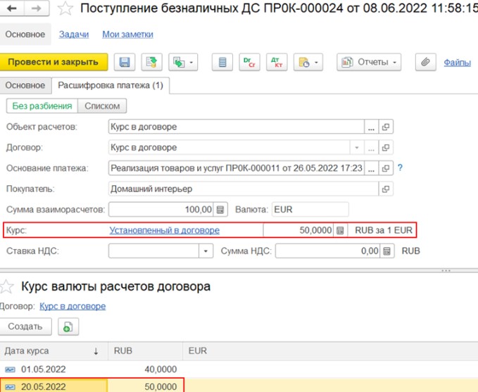 Поступление безналичных ДС