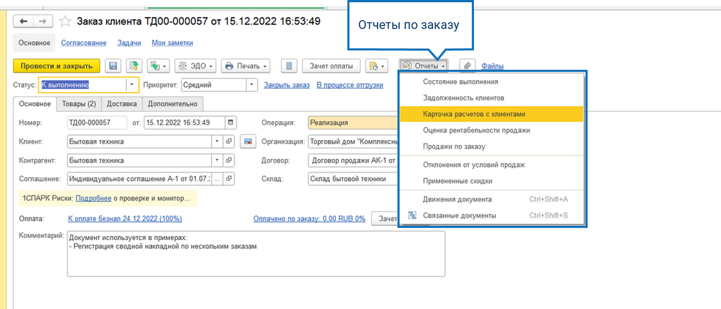 Отчеты по заказу Отчеты по заказу