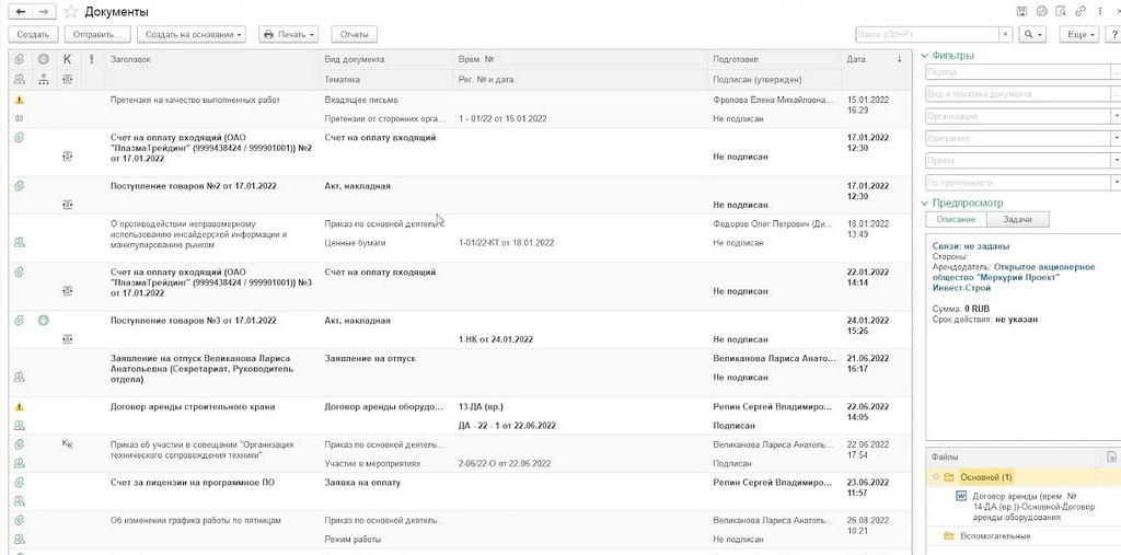 Журнал документов