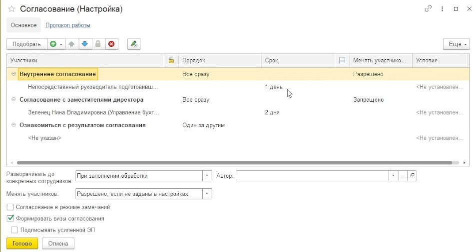 Настройка задачи согласования