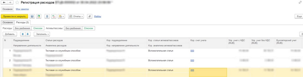 Регистрация расходов