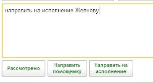 Кнопка Направить помощнику