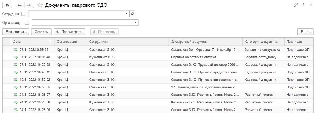 Документы кадрового ЭДО Документы кадрового ЭДО