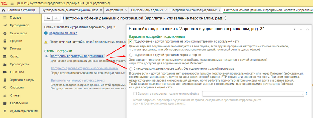 Настройка подключения БП