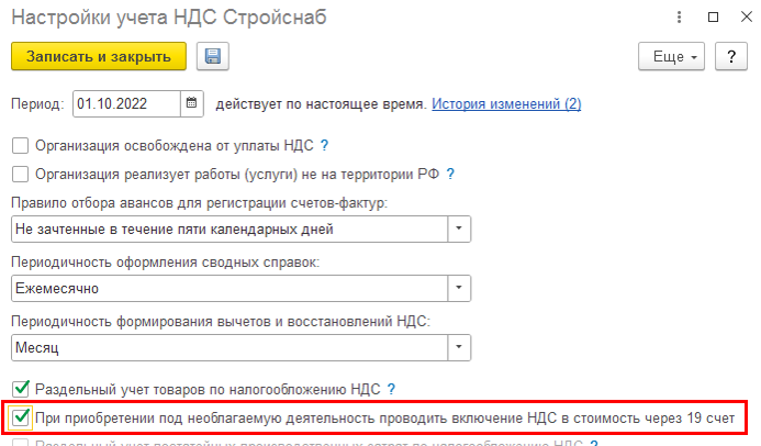 Приобретение под необлагаемую деятельность