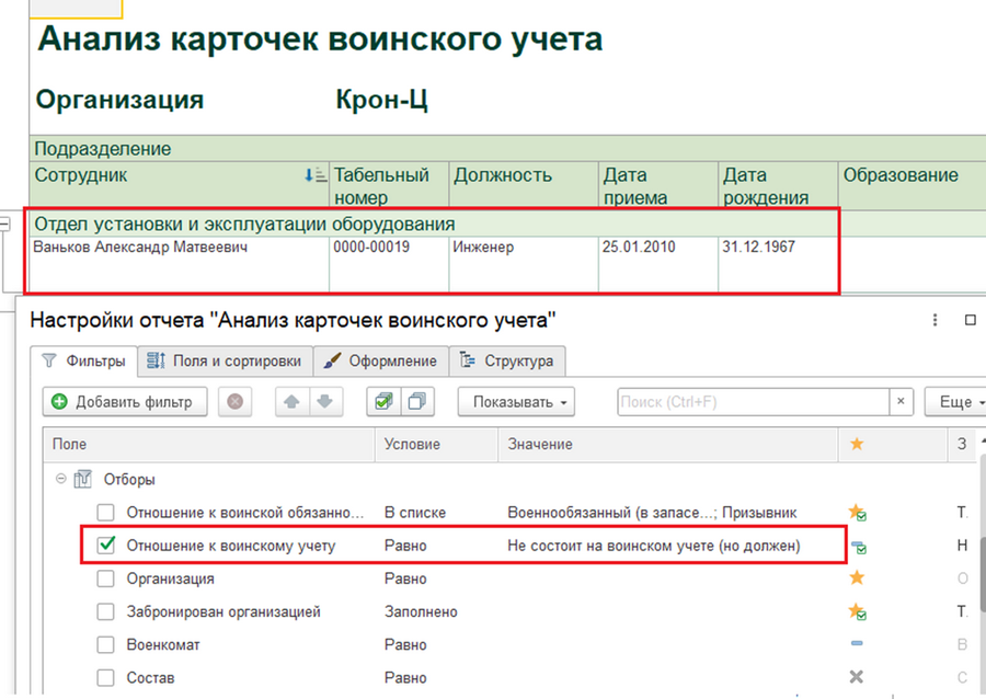 Анализ карточек воинского учета Анализ карточек воинского учета