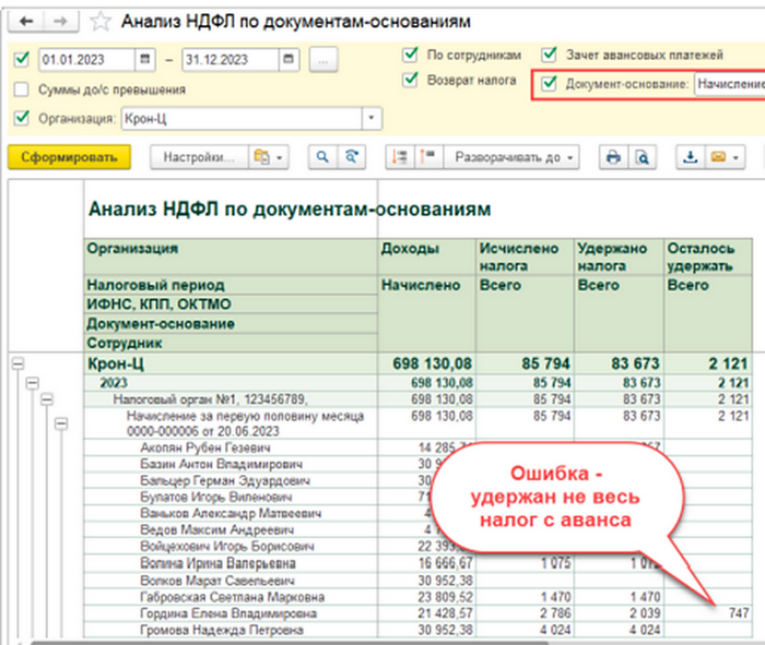 Ндфл с авансов зуп