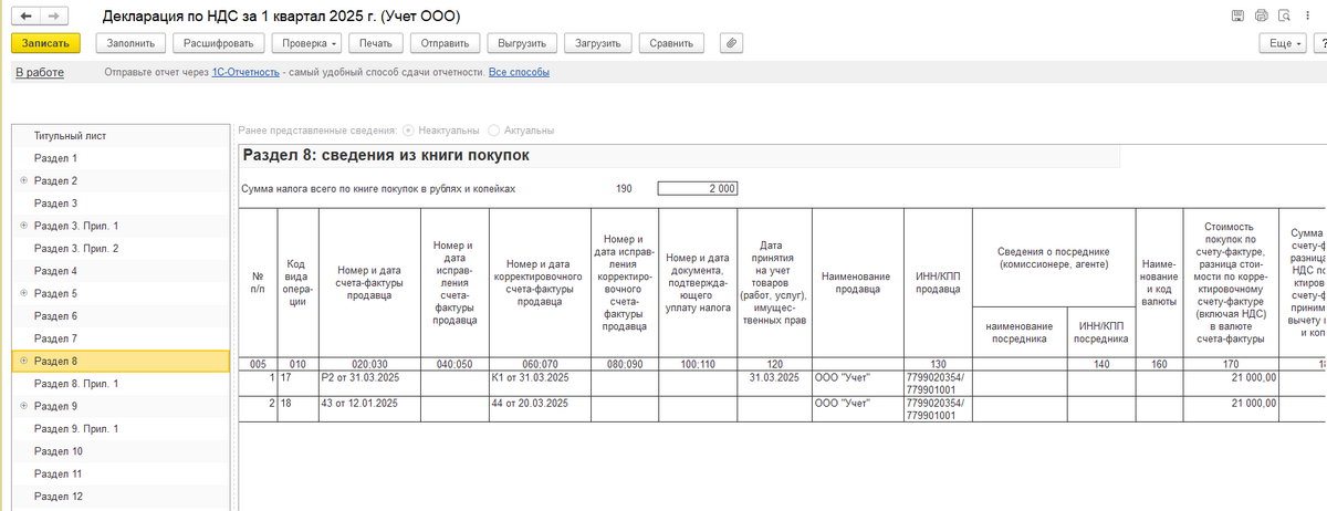 1с ндс усн маркетплейсы