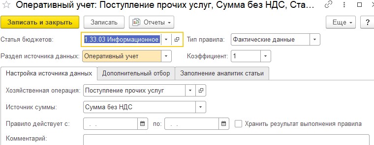 Оперативный учет