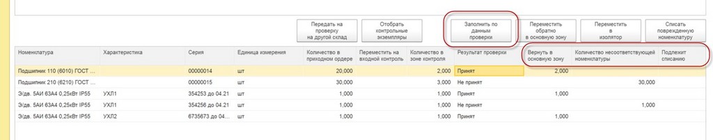Итог проверки Итог проверки