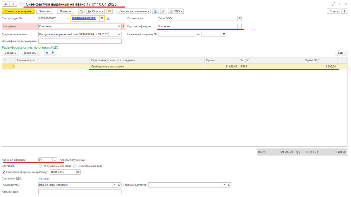 ндс при усн в 1с