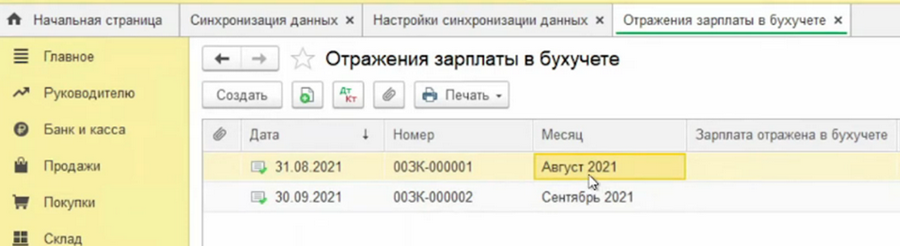 Отражение зарплаты в бухучете