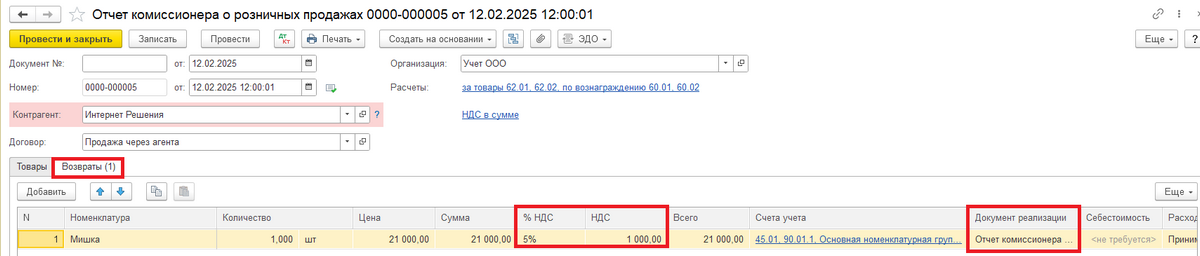 1с ндс усн маркетплейсы