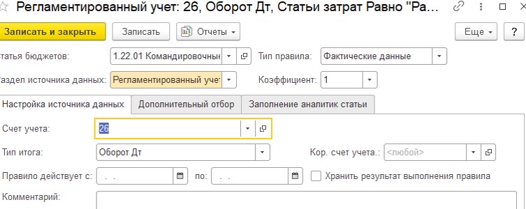 Регламентированный учет