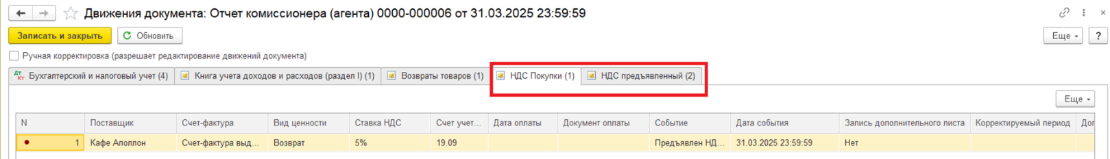 1с ндс усн маркетплейсы